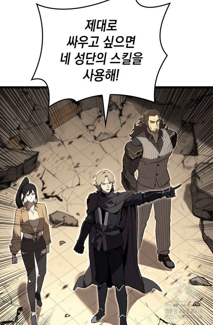 재앙급 영웅님이 귀환하셨다 108화 21