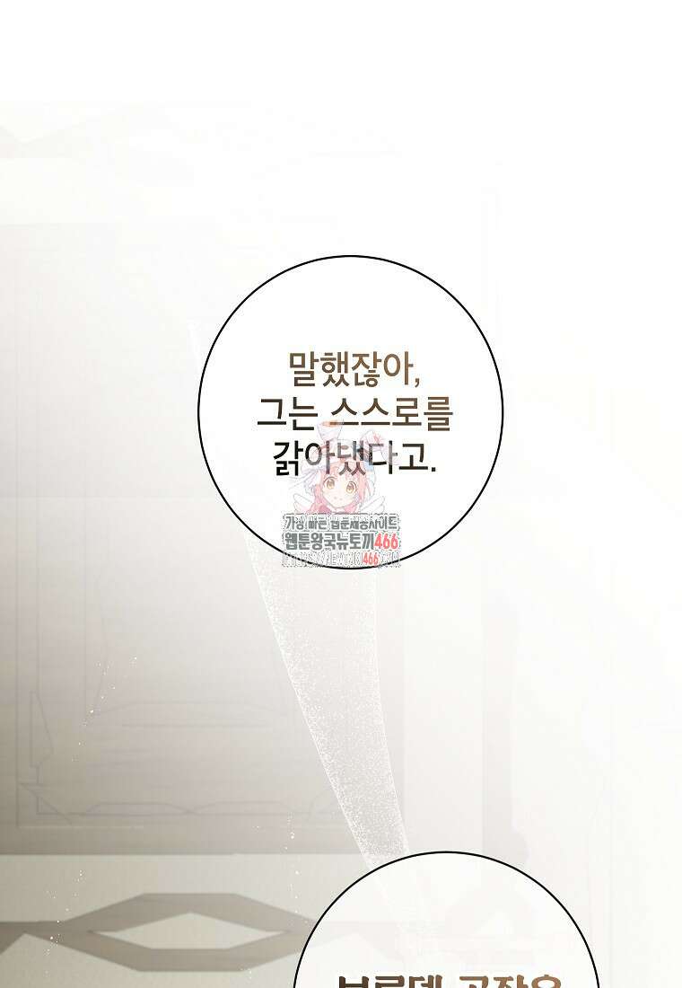 제가 어딘가 빙의를 한 것 같은데요 64화 1