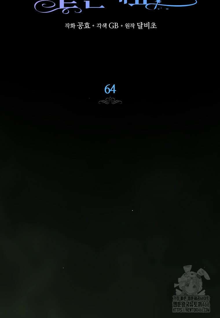 제가 어딘가 빙의를 한 것 같은데요 64화 4