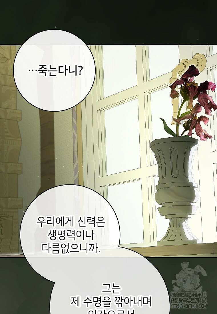 제가 어딘가 빙의를 한 것 같은데요 64화 5