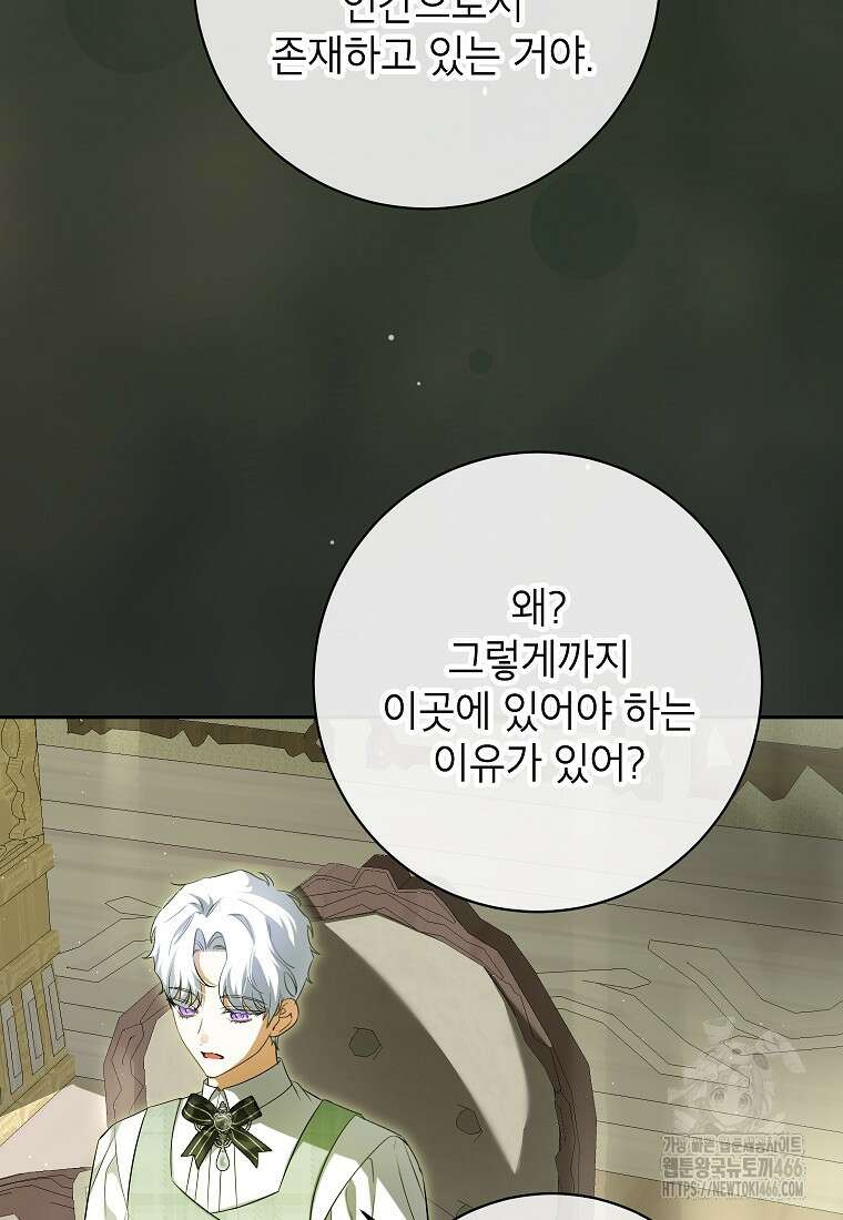 제가 어딘가 빙의를 한 것 같은데요 64화 6
