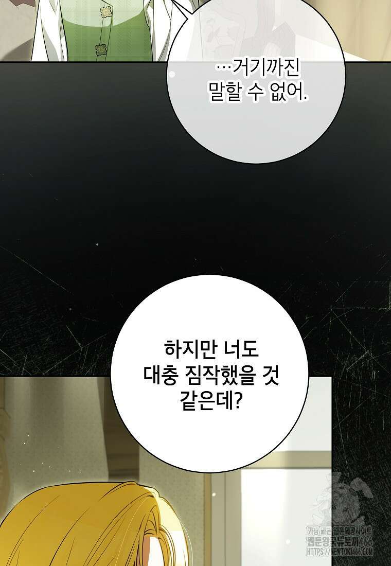 제가 어딘가 빙의를 한 것 같은데요 64화 7