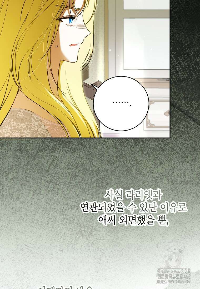 제가 어딘가 빙의를 한 것 같은데요 64화 8