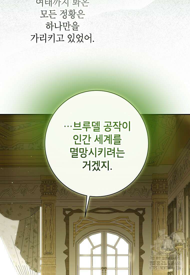 제가 어딘가 빙의를 한 것 같은데요 64화 9