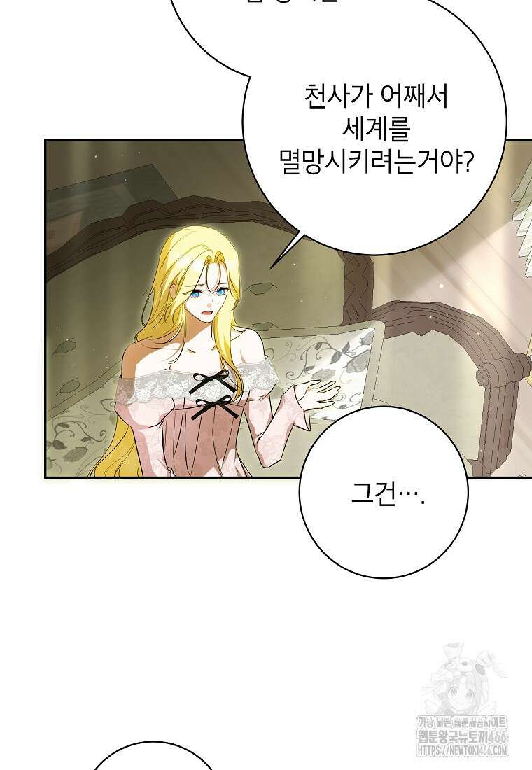 제가 어딘가 빙의를 한 것 같은데요 64화 11