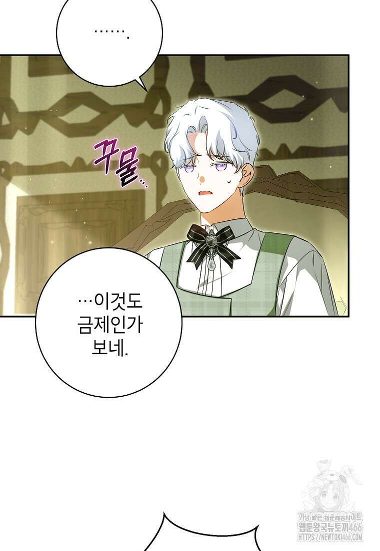제가 어딘가 빙의를 한 것 같은데요 64화 12