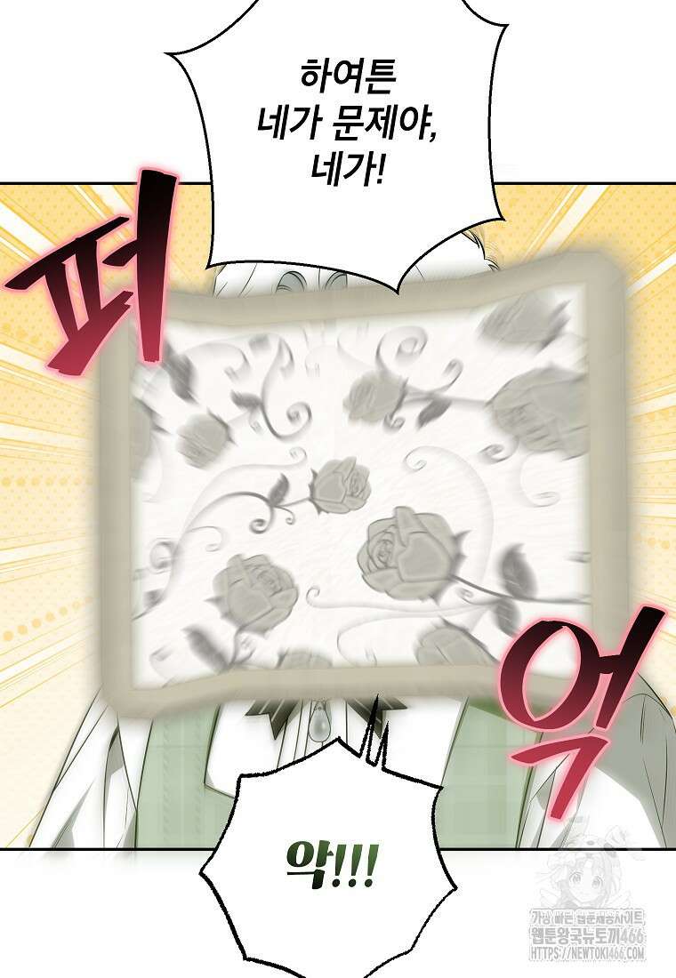 제가 어딘가 빙의를 한 것 같은데요 64화 13