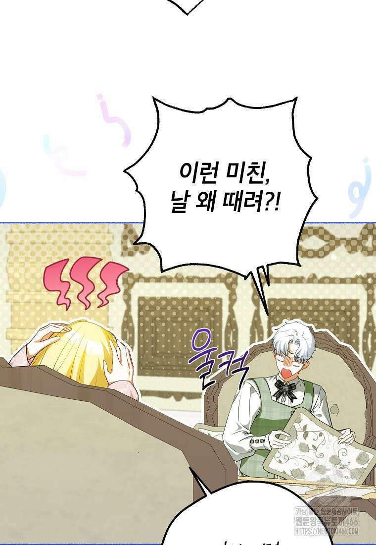 제가 어딘가 빙의를 한 것 같은데요 64화 14