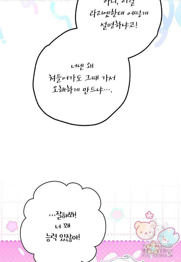 제가 어딘가 빙의를 한 것 같은데요 64화 15