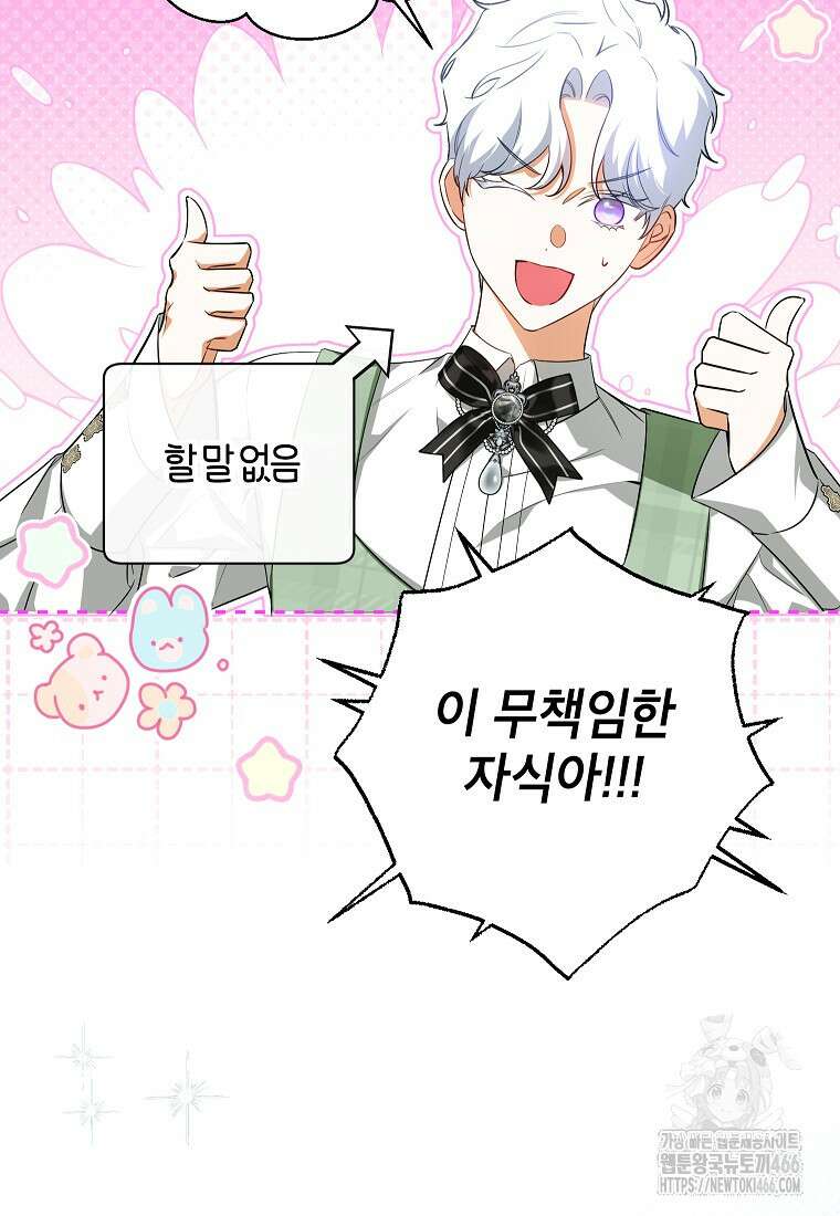 제가 어딘가 빙의를 한 것 같은데요 64화 16