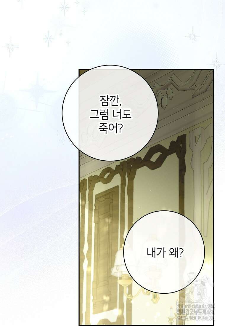 제가 어딘가 빙의를 한 것 같은데요 64화 18