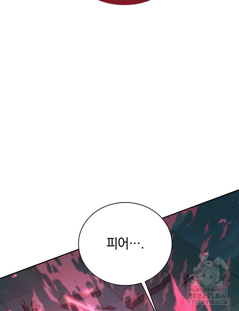 네크로맨서 학교의 소환천재 151화 6