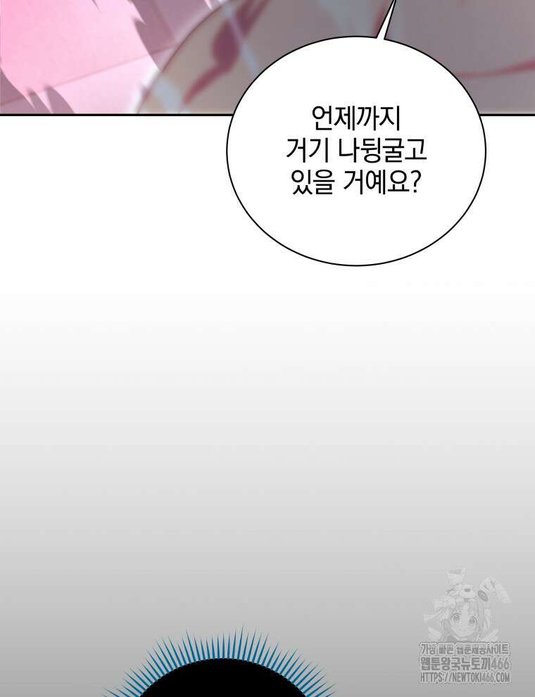 네크로맨서 학교의 소환천재 151화 8
