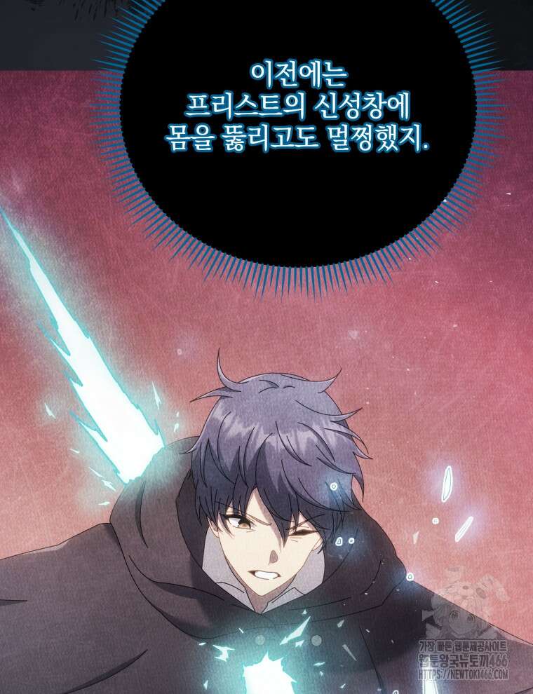 네크로맨서 학교의 소환천재 151화 11