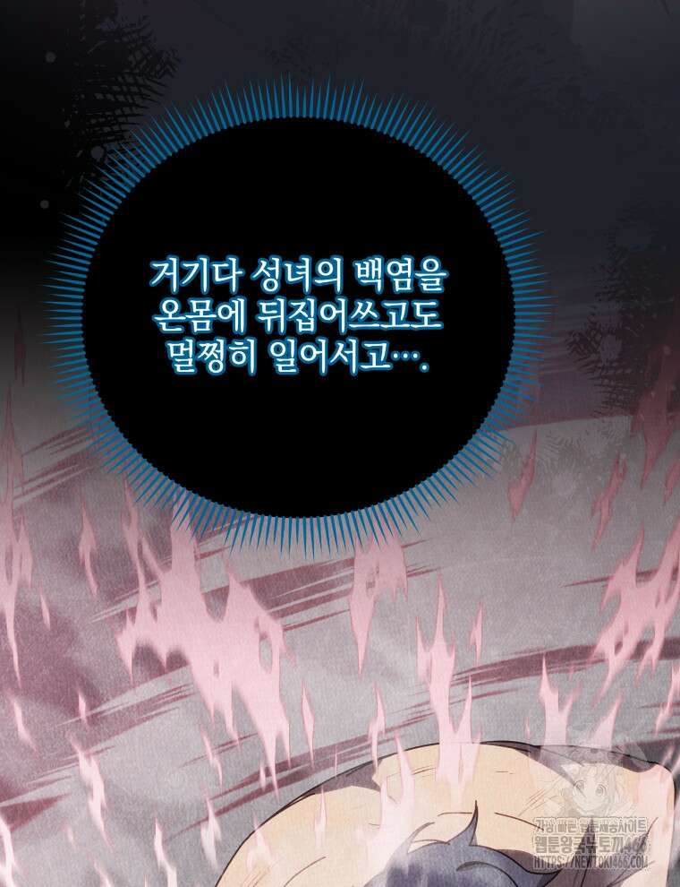 네크로맨서 학교의 소환천재 151화 13