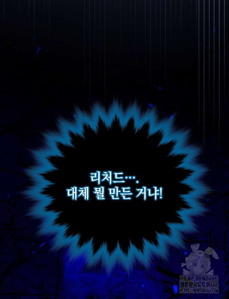 네크로맨서 학교의 소환천재 151화 18