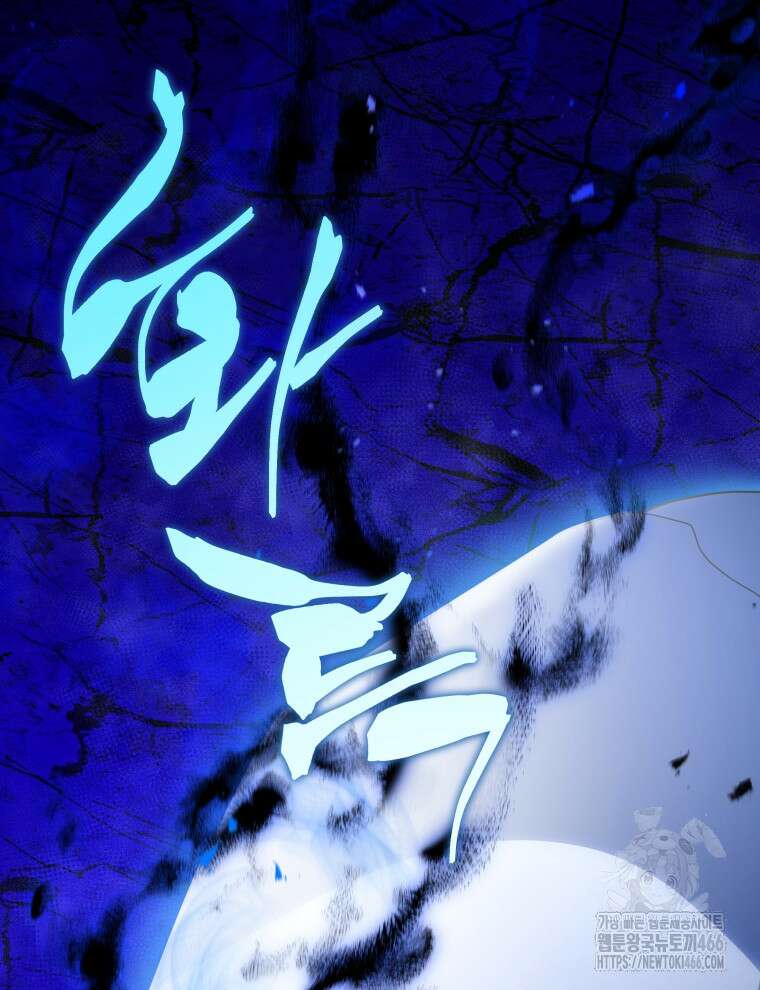 네크로맨서 학교의 소환천재 151화 19