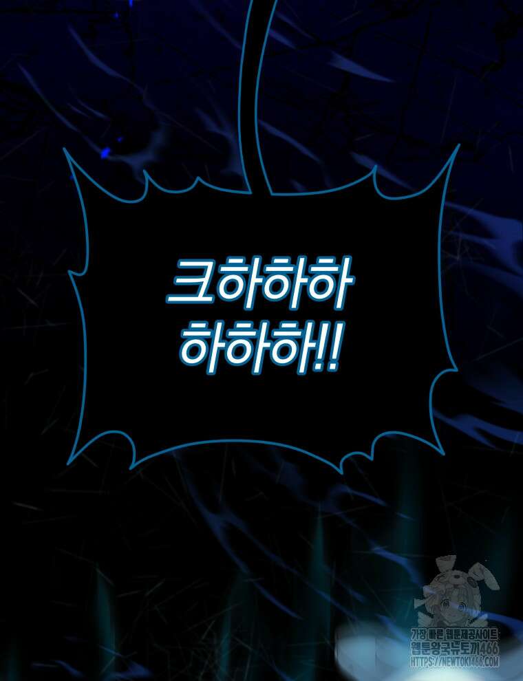 네크로맨서 학교의 소환천재 151화 22