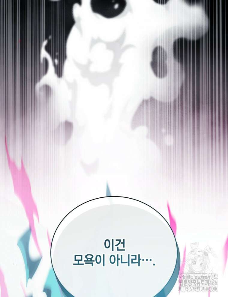 네크로맨서 학교의 소환천재 151화 31