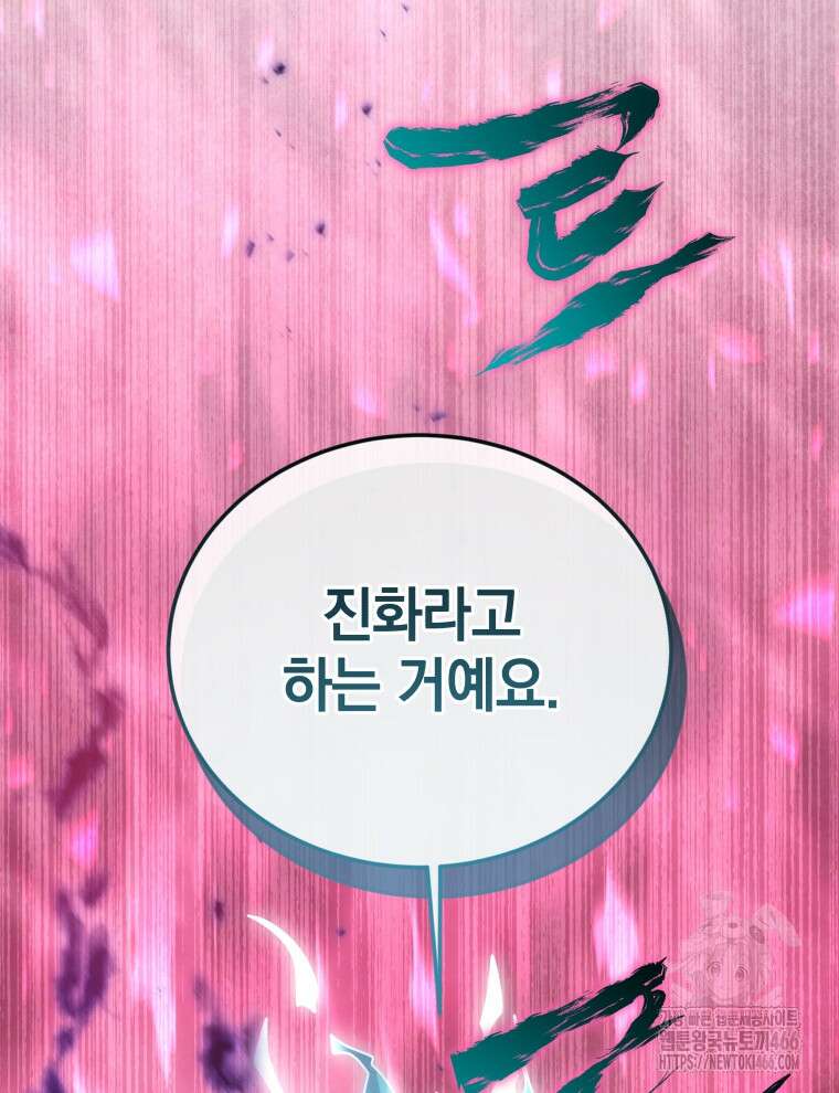 네크로맨서 학교의 소환천재 151화 36