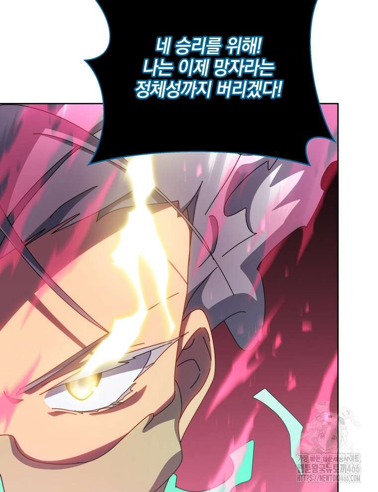 네크로맨서 학교의 소환천재 151화 42