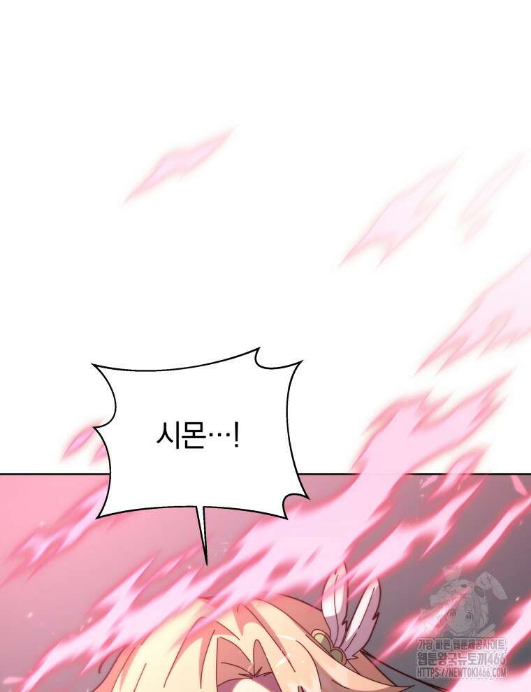 네크로맨서 학교의 소환천재 151화 60