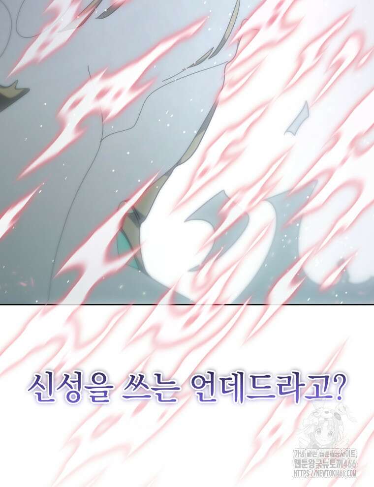 네크로맨서 학교의 소환천재 151화 66