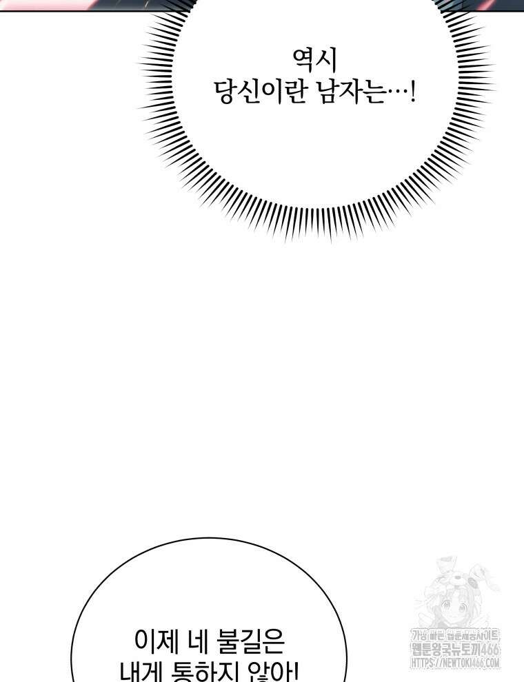 네크로맨서 학교의 소환천재 151화 69