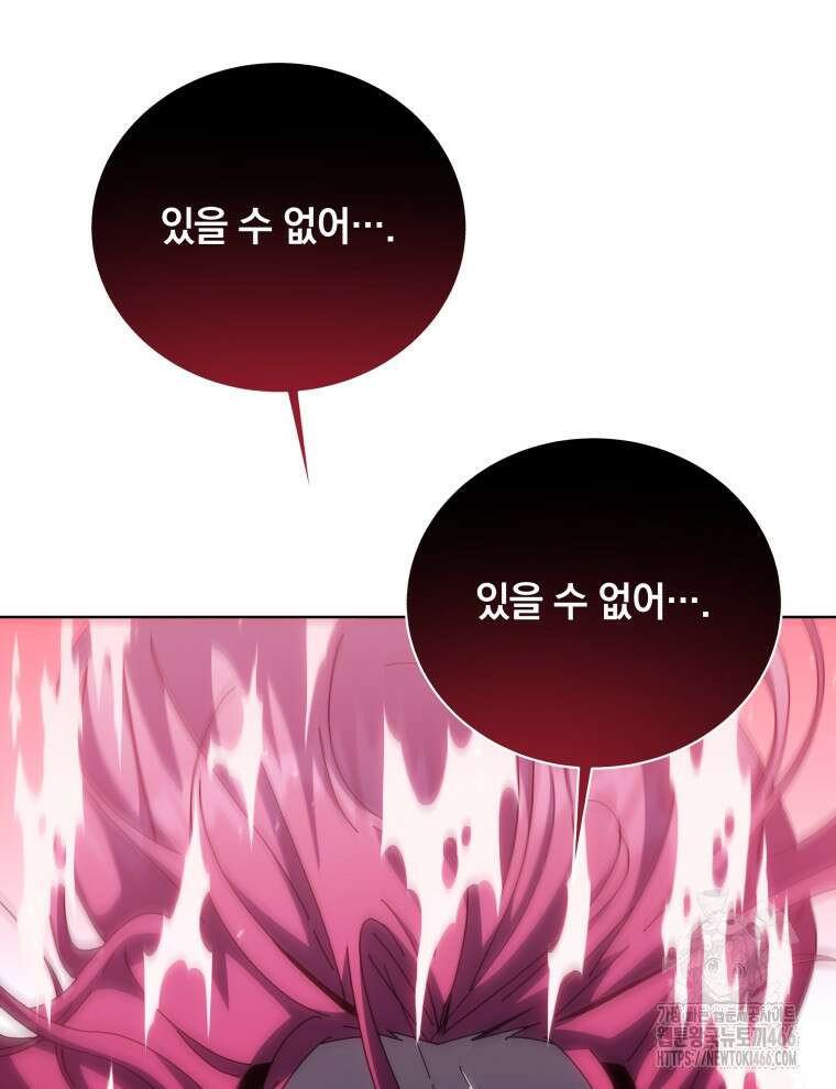 네크로맨서 학교의 소환천재 151화 72