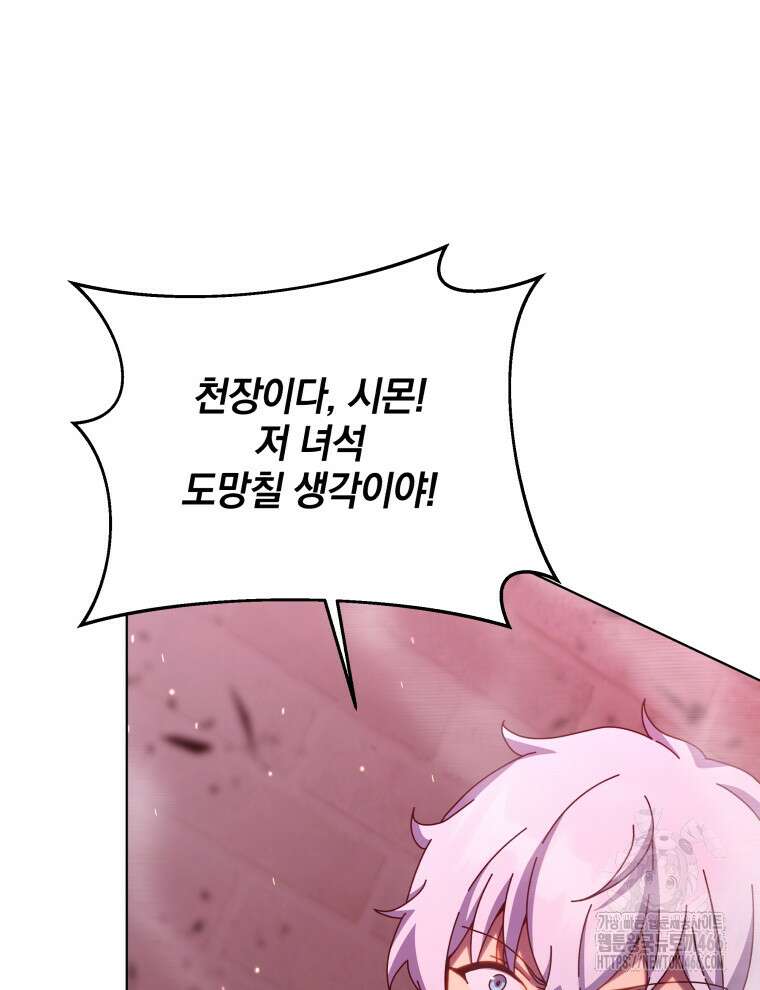 네크로맨서 학교의 소환천재 151화 80