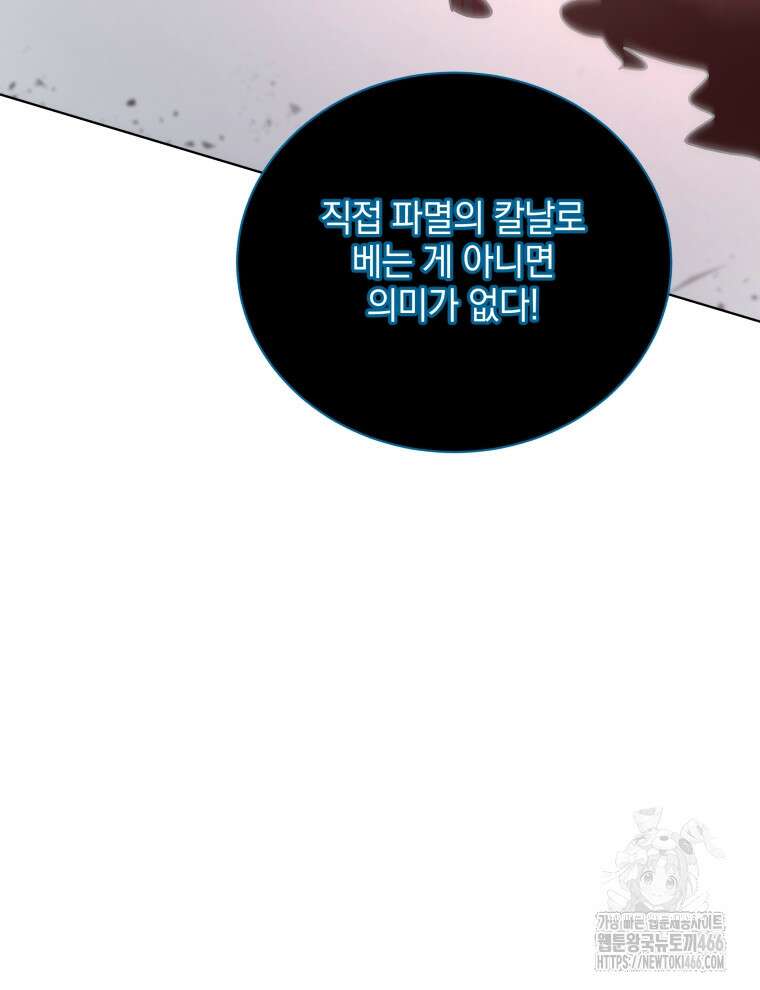 네크로맨서 학교의 소환천재 151화 98