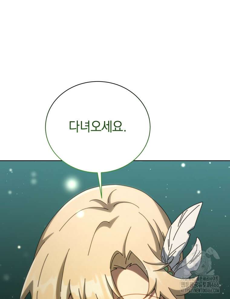 네크로맨서 학교의 소환천재 151화 107