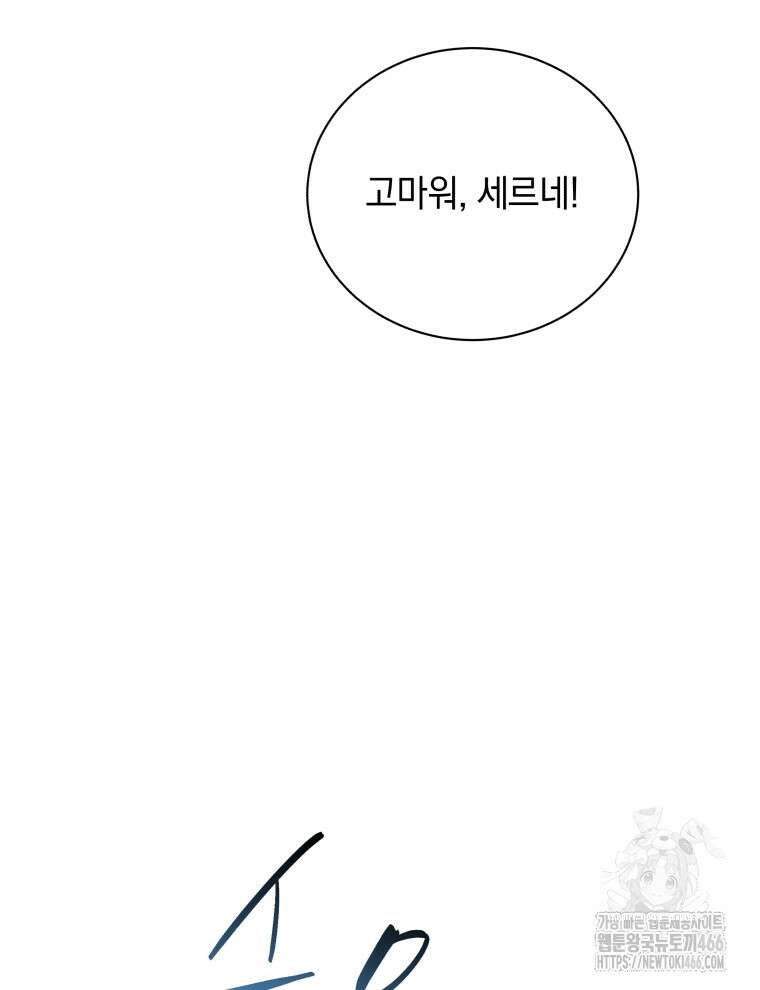 네크로맨서 학교의 소환천재 151화 109
