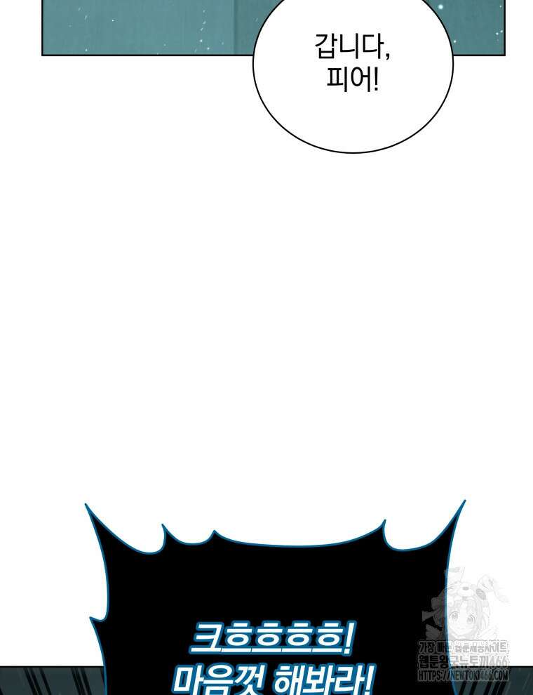 네크로맨서 학교의 소환천재 151화 111