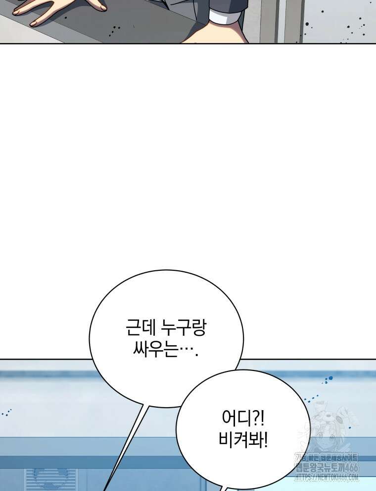 네크로맨서 학교의 소환천재 151화 138