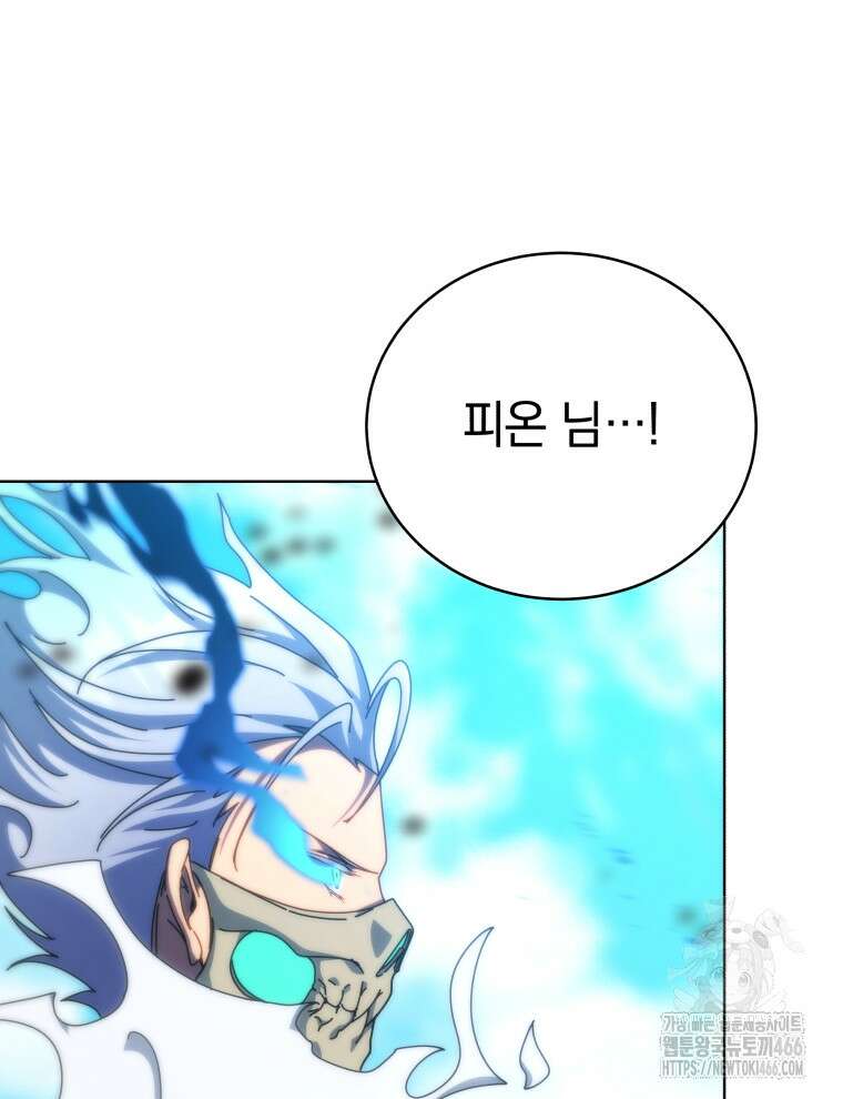 네크로맨서 학교의 소환천재 151화 144