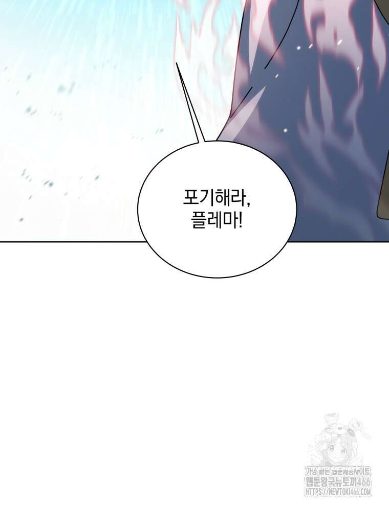 네크로맨서 학교의 소환천재 151화 148