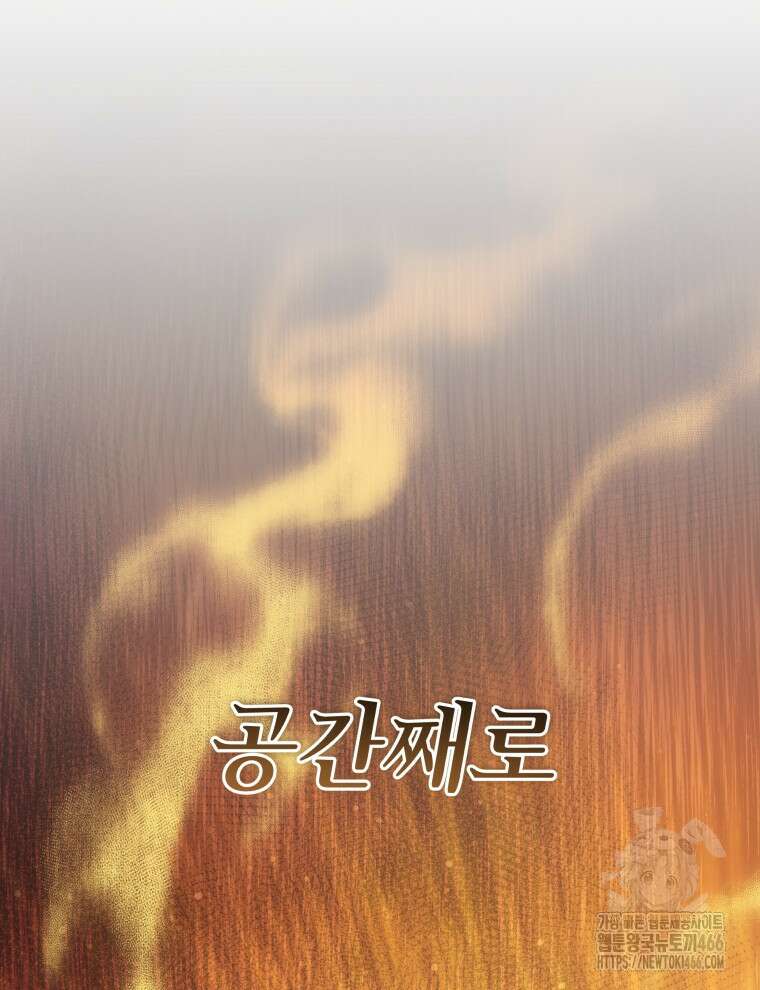 네크로맨서 학교의 소환천재 151화 157