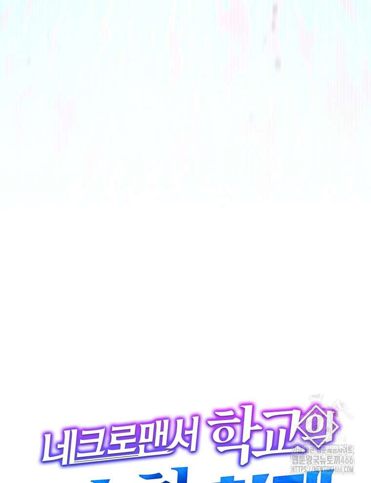 네크로맨서 학교의 소환천재 151화 175