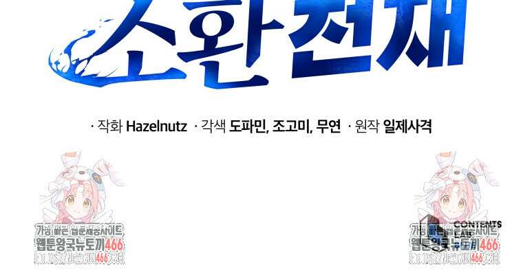 네크로맨서 학교의 소환천재 151화 176