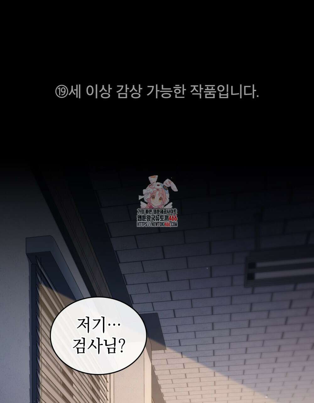 배덕한 타인에게  28화 1