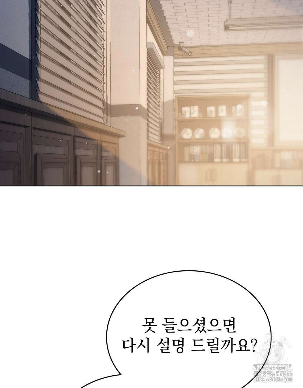 배덕한 타인에게  28화 2