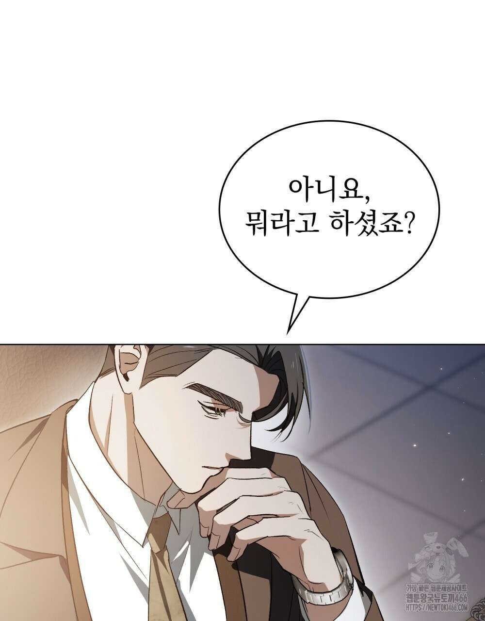 배덕한 타인에게  28화 4