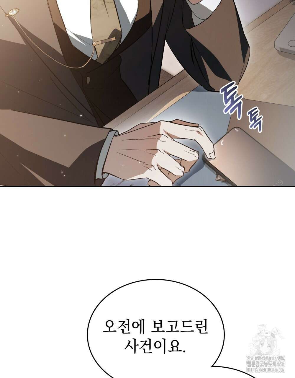 배덕한 타인에게  28화 5
