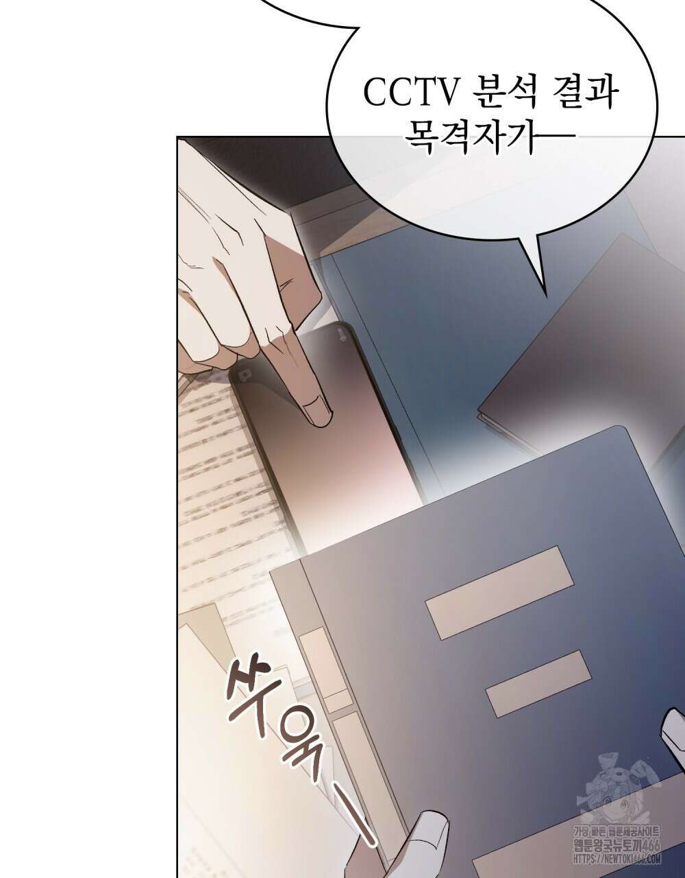 배덕한 타인에게  28화 6