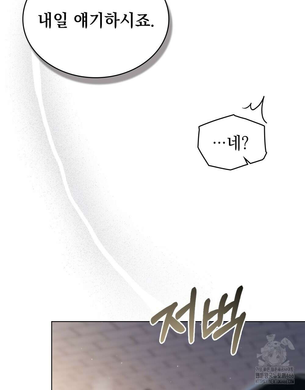 배덕한 타인에게  28화 9