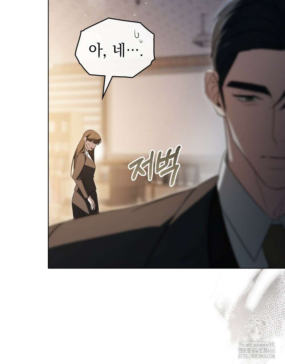 배덕한 타인에게  28화 10