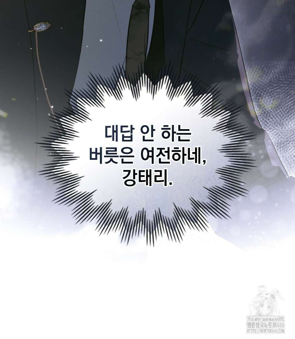 배덕한 타인에게  28화 15