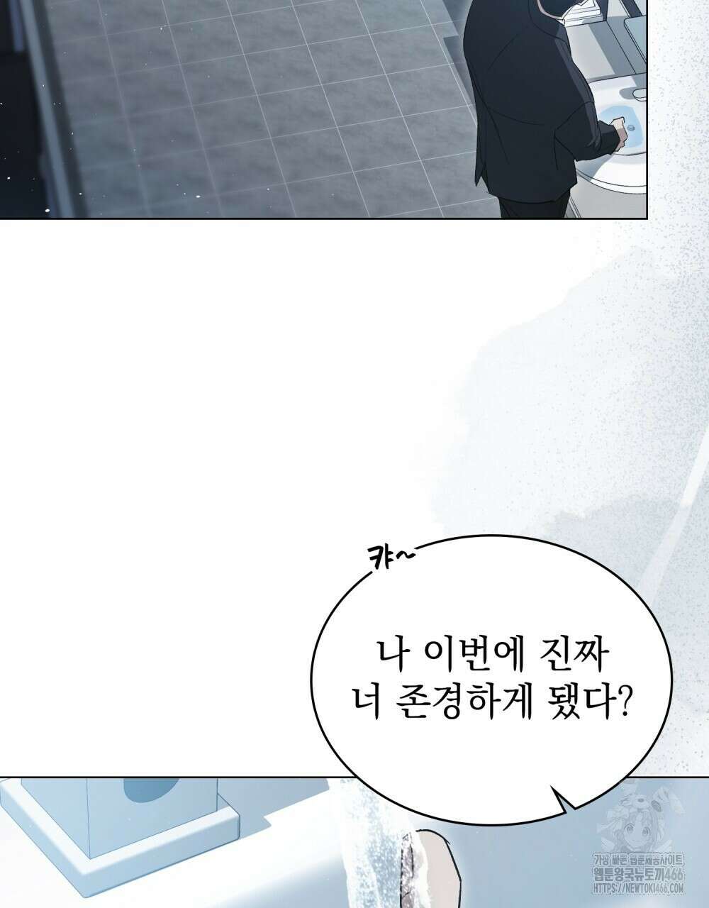 배덕한 타인에게  28화 21