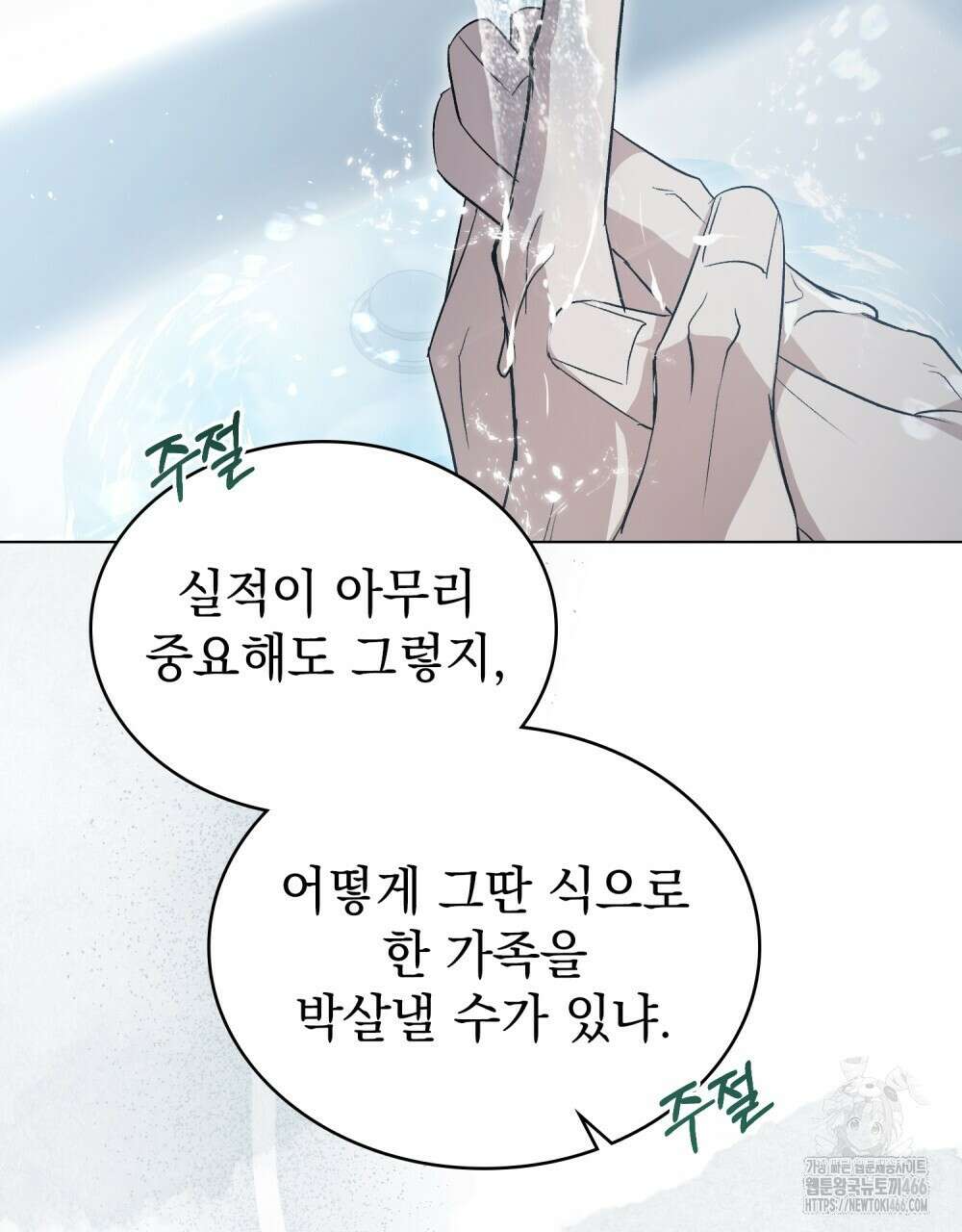 배덕한 타인에게  28화 22